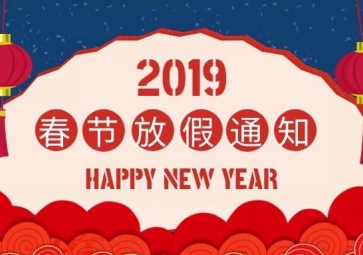 2019年聚英春節(jié)放假通知