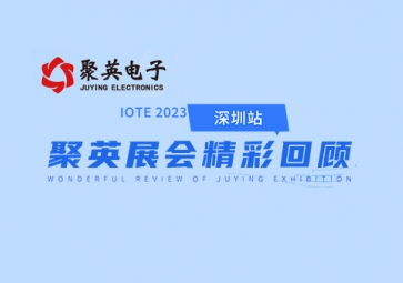 2023第二十屆屆深圳國際物聯網展覽會回顧