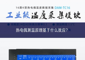 熱電偶測(cè)溫原理基于什么效應(yīng)？