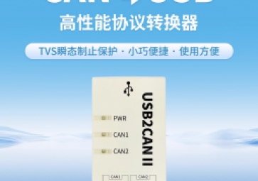 USB轉CAN轉換器有什么作用